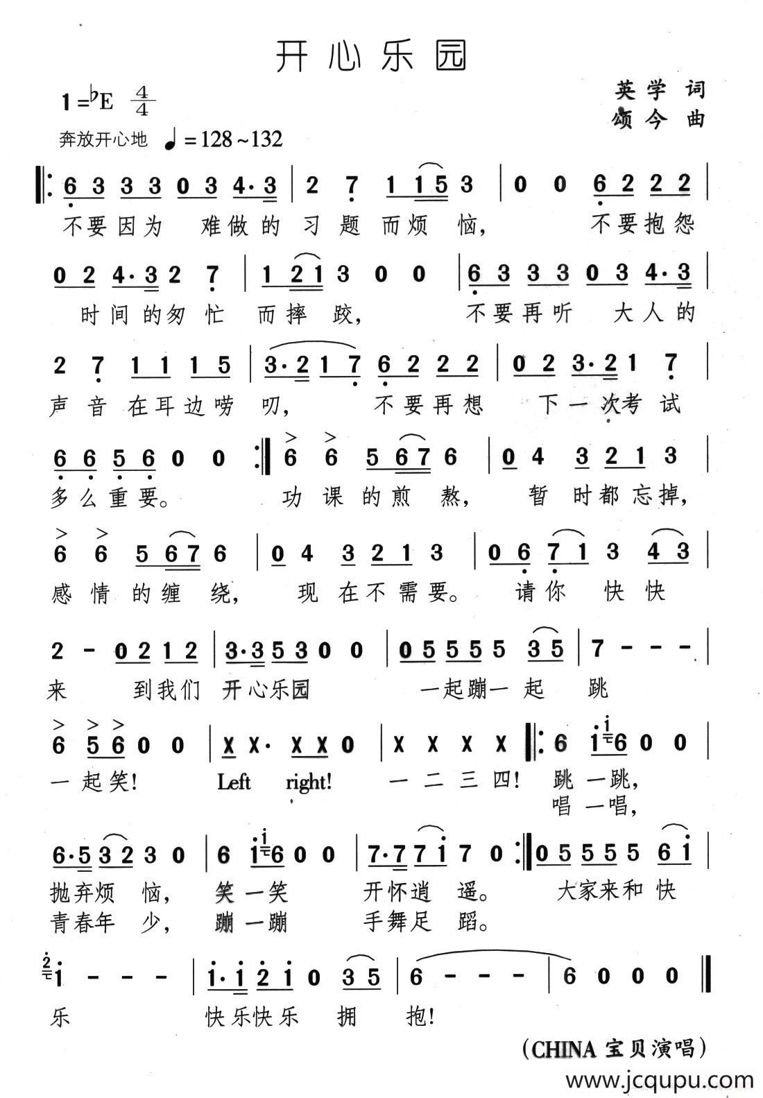 开心乐园简谱