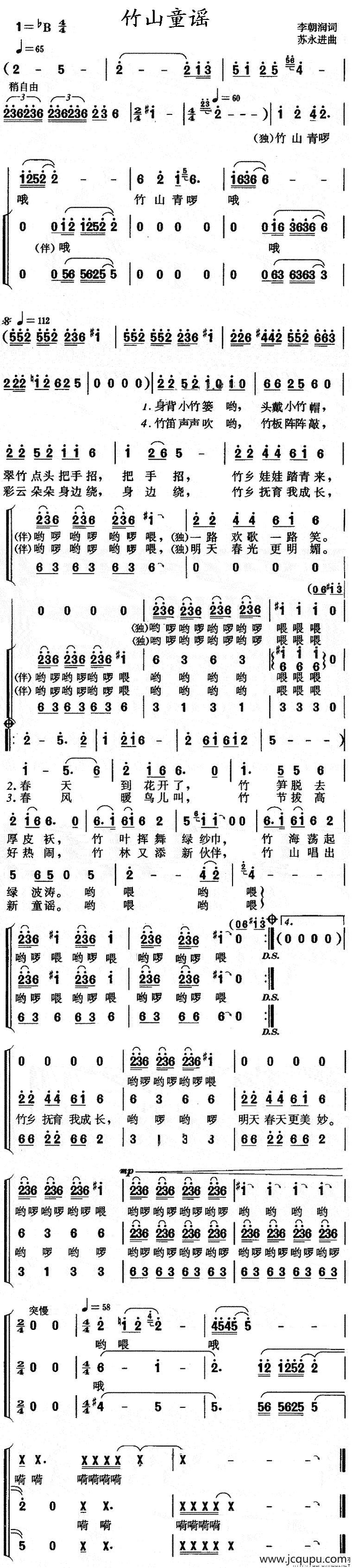 竹山童谣（合唱）简谱