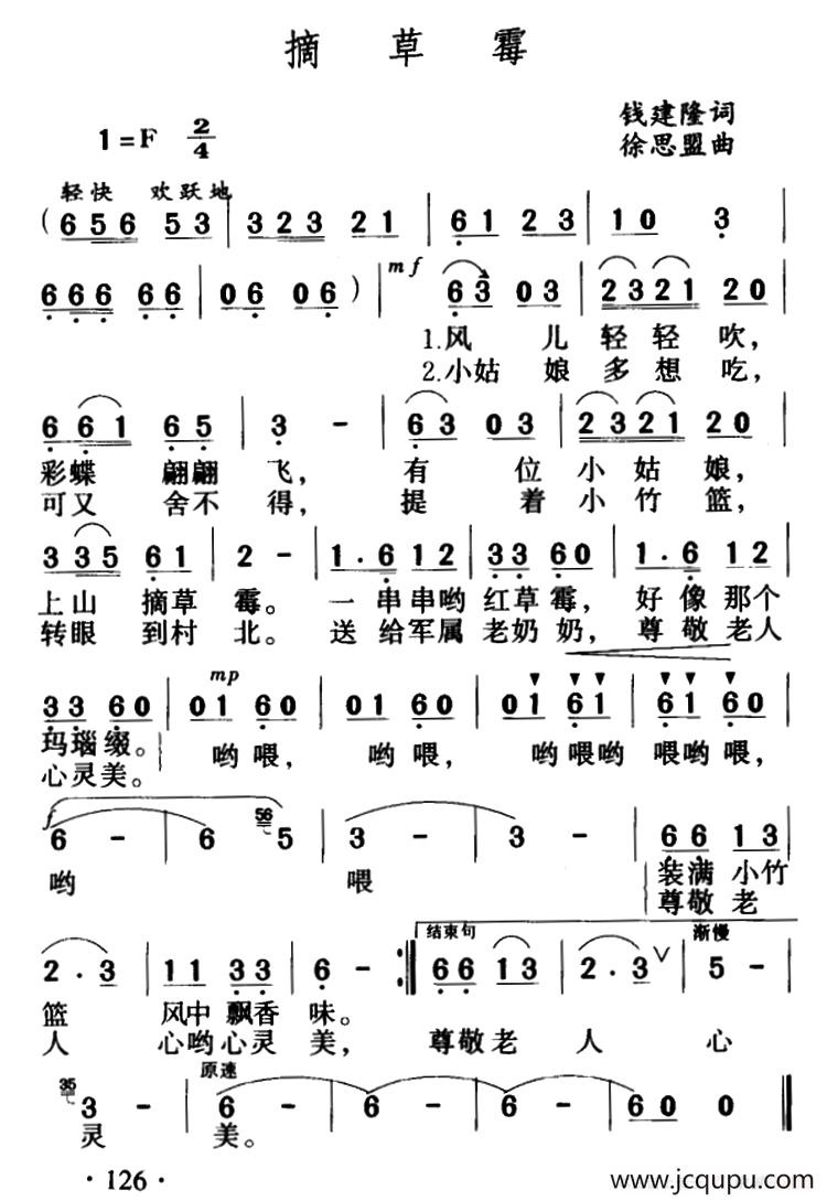摘草莓(钱建隆作词 徐思盟作曲)简谱-曲谱 - 酷好简谱