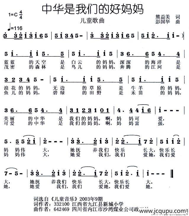 中华是我们的好妈妈（熊益美词 彭国华曲）简谱