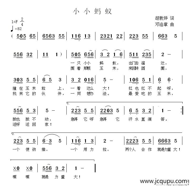 小小蚂蚁（胡敦骅词 邓洛章曲）简谱