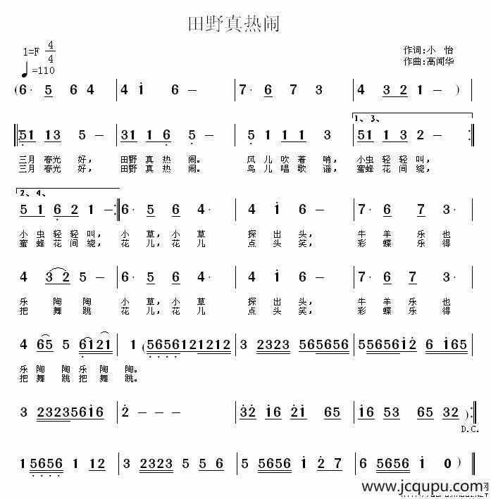 田野真热闹（2首）简谱