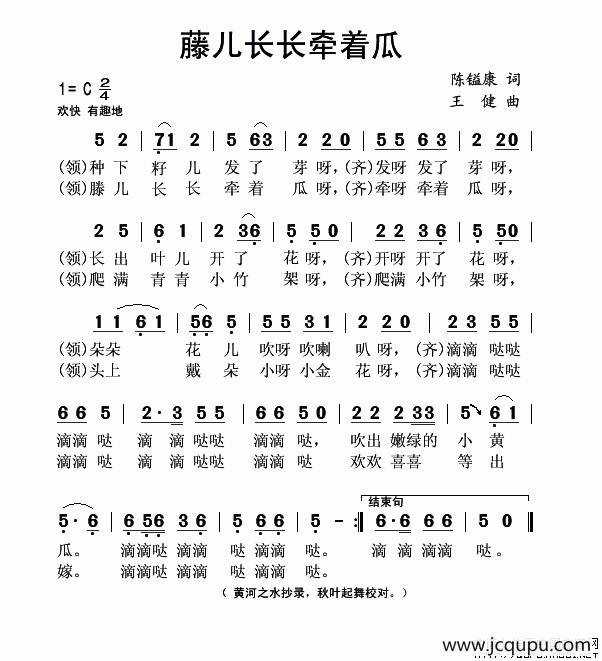 藤儿长长牵着瓜简谱