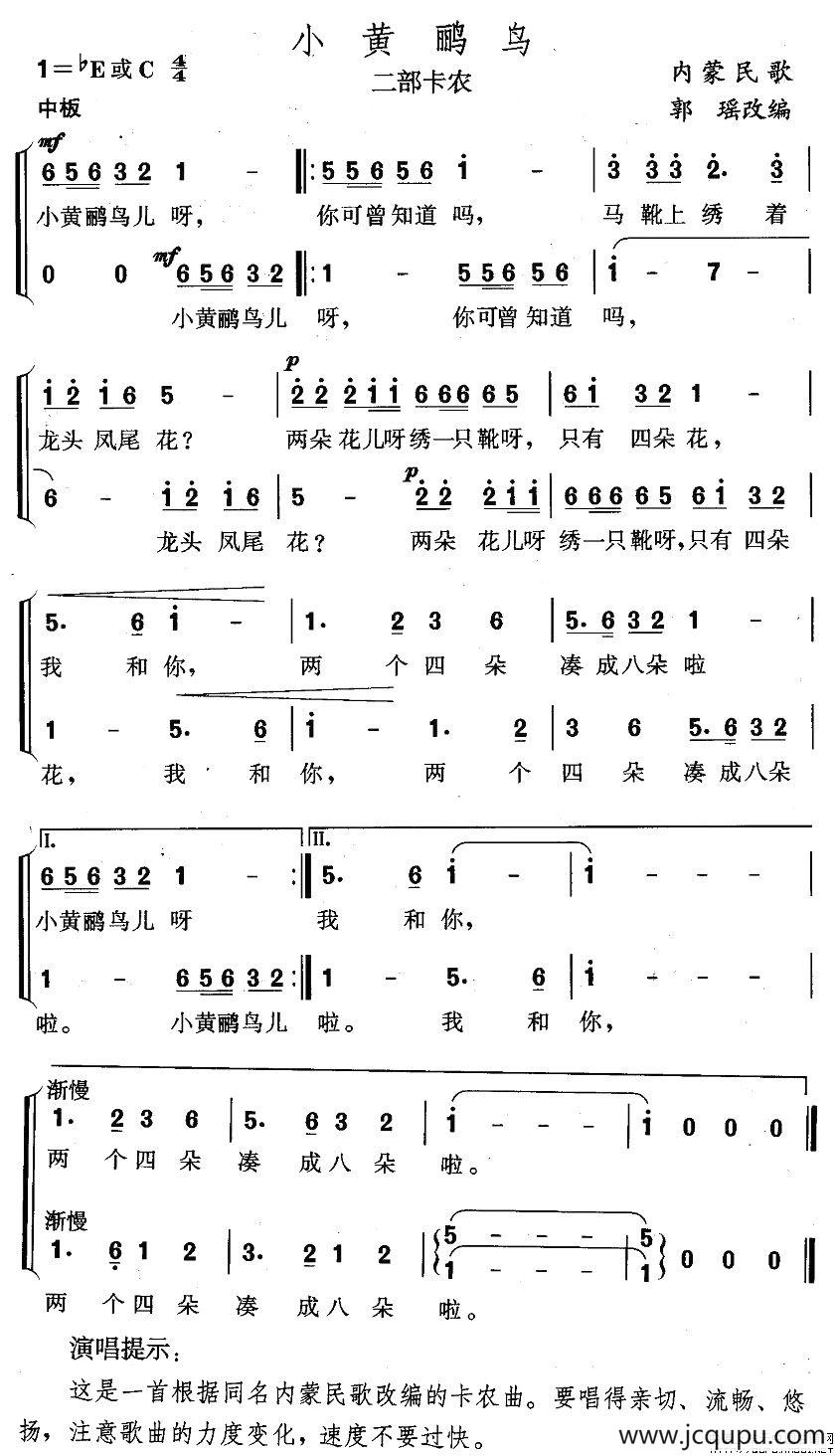 小黄鹂鸟（二部卡农）简谱
