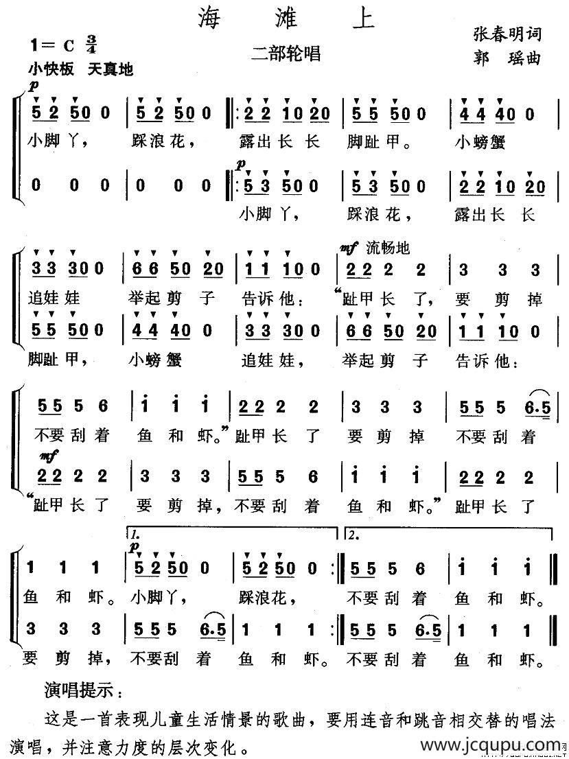 海滩上（二部轮唱）简谱