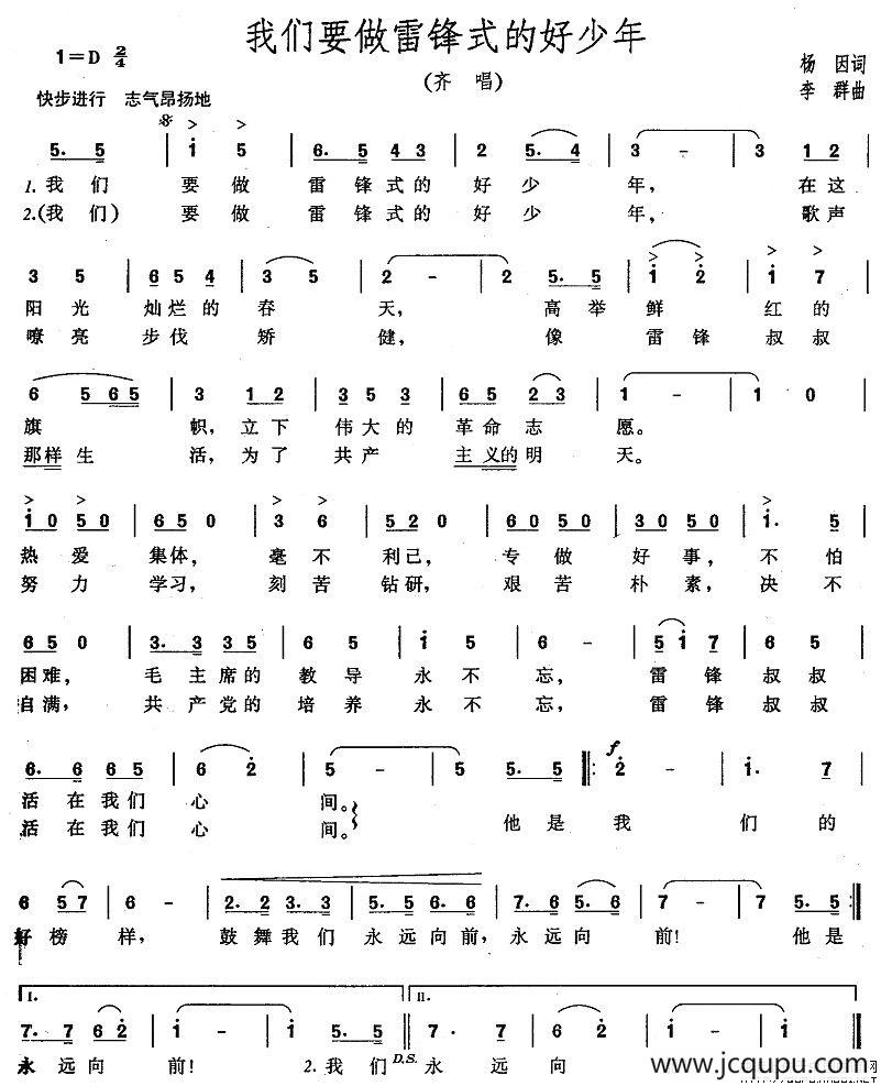 我们要做雷锋式的好少年（齐唱版）简谱