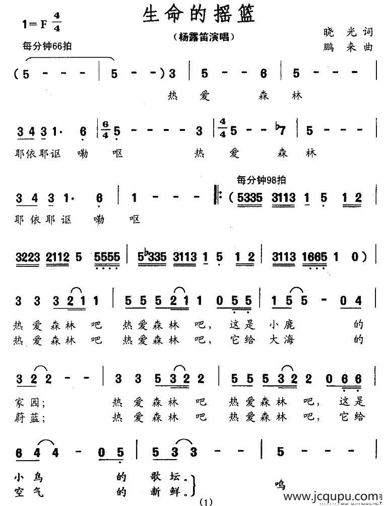 生命的摇篮简谱