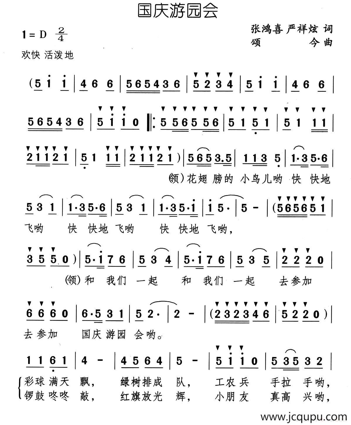 国庆游园会简谱