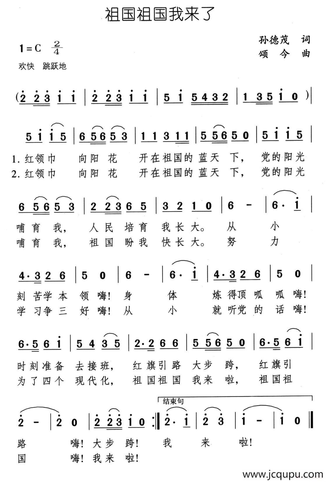 祖国祖国我来了简谱