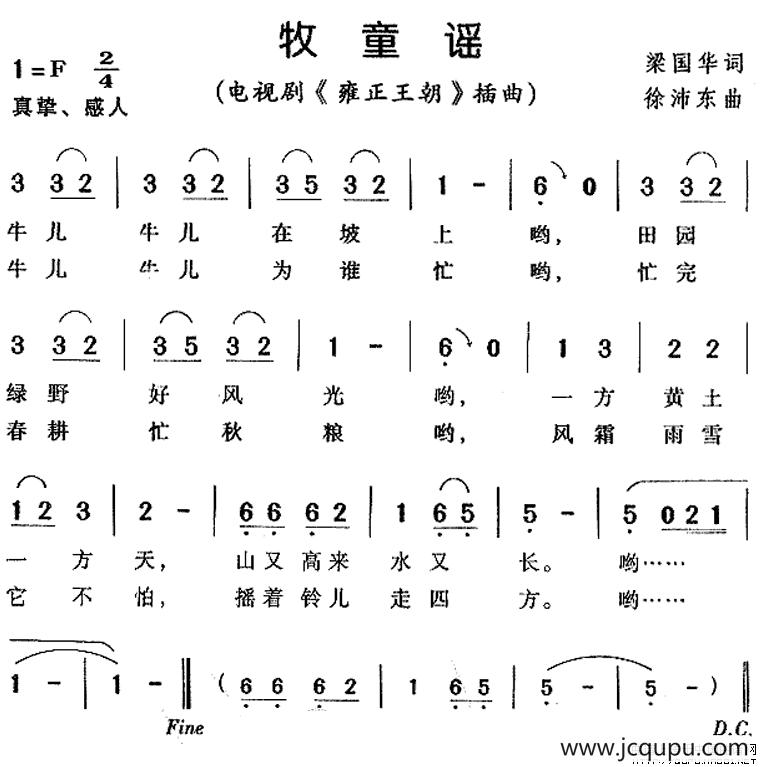 牧童谣（电视剧《雍正王朝》插曲）简谱