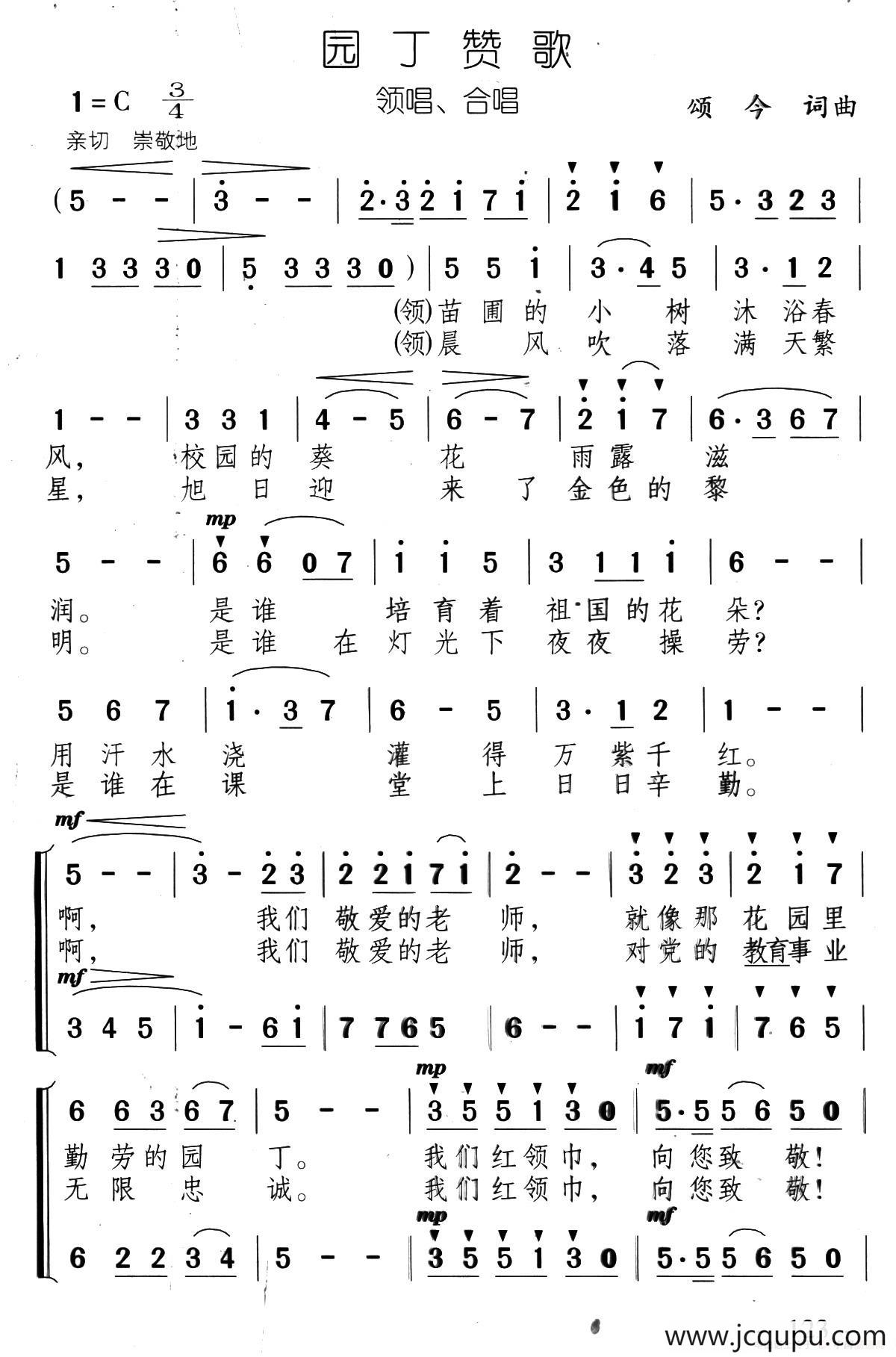园丁赞歌（合唱）简谱