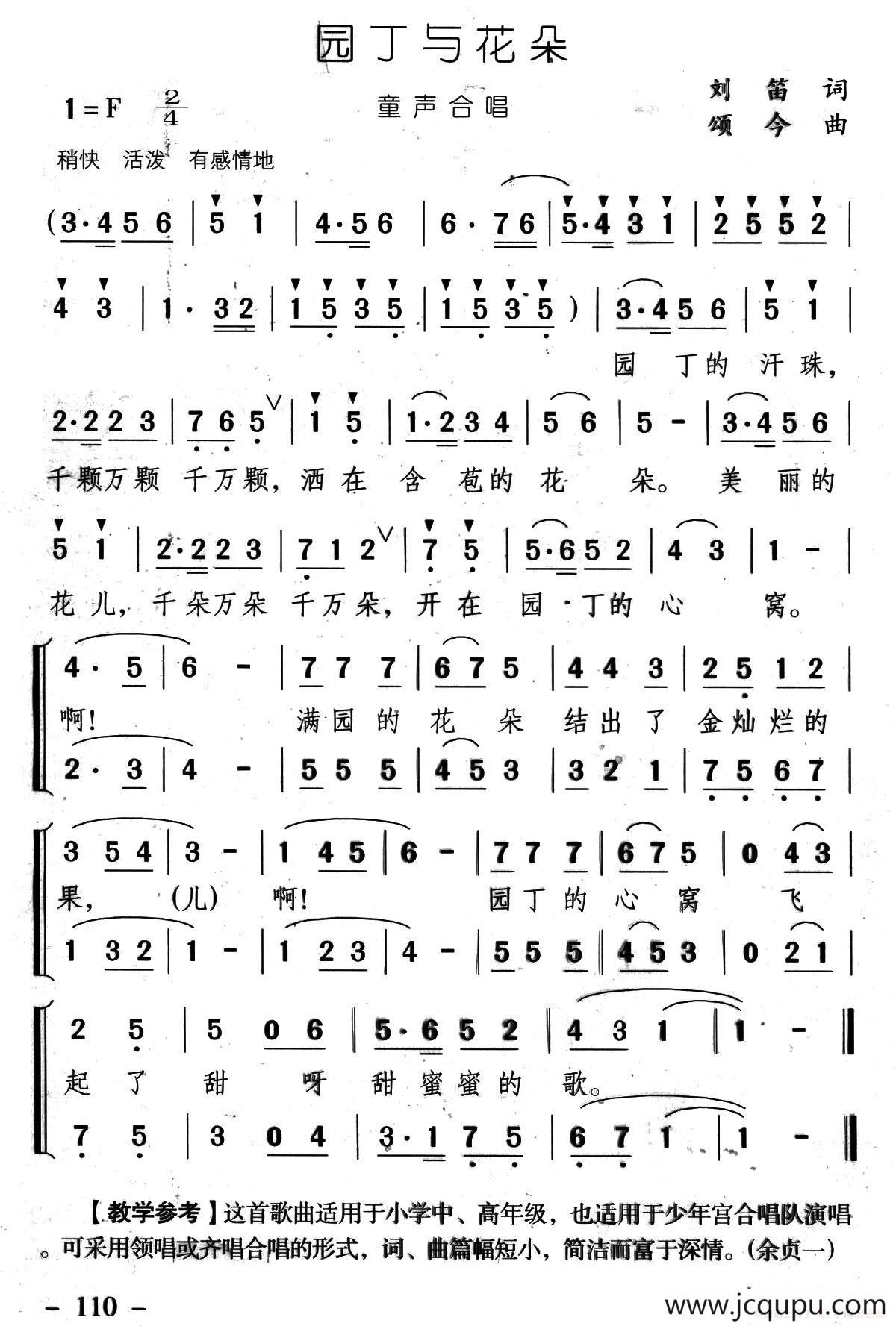 园丁与花朵（合唱）简谱