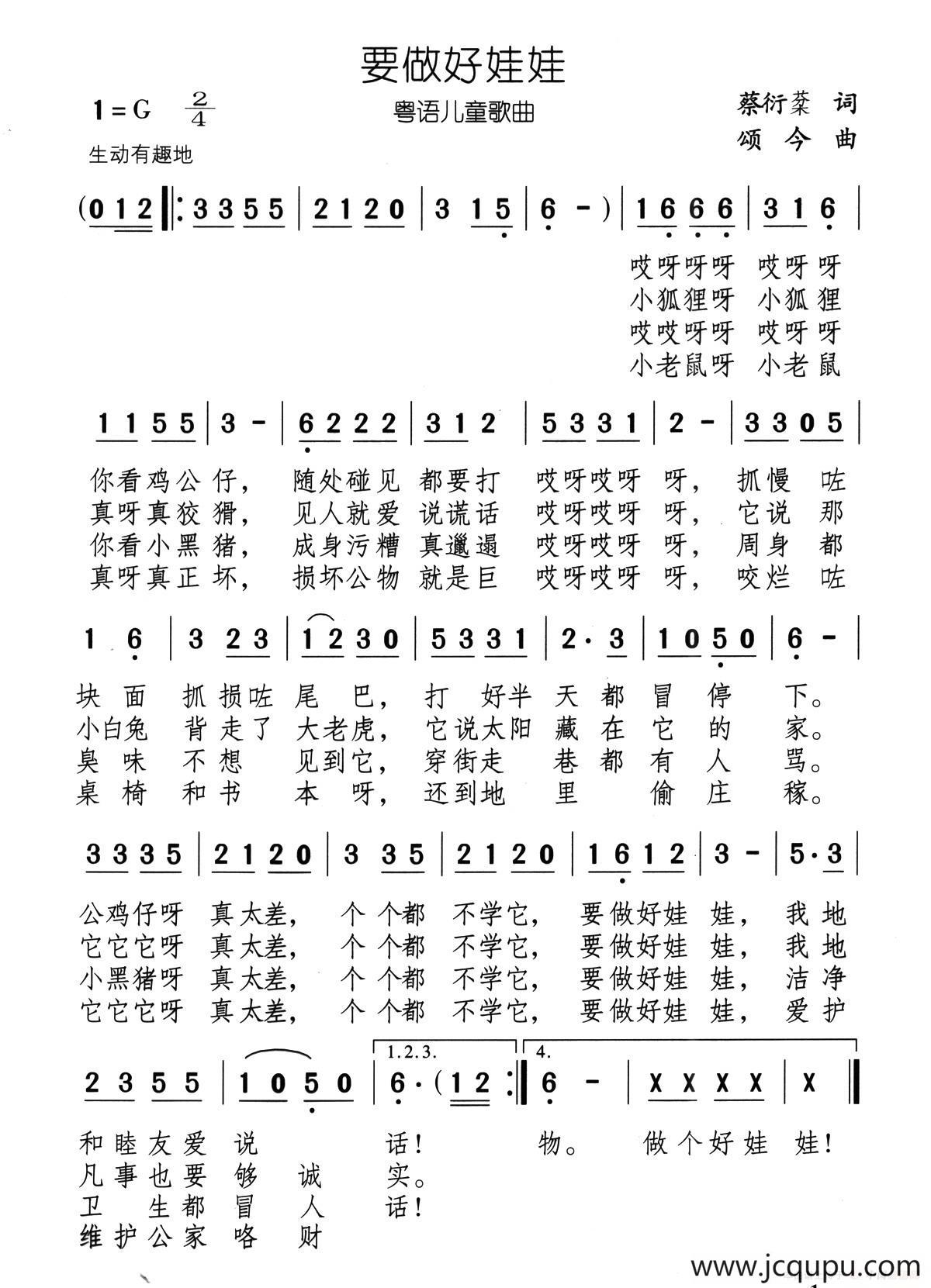 要做好娃娃简谱