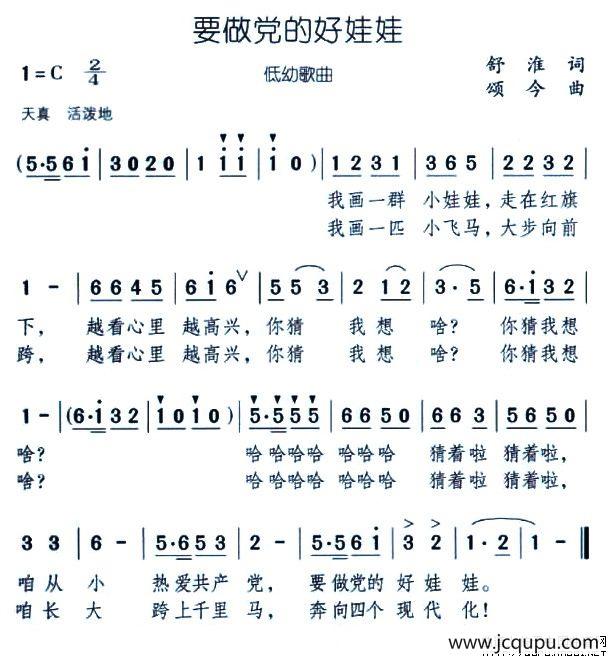 要做党的好娃娃简谱