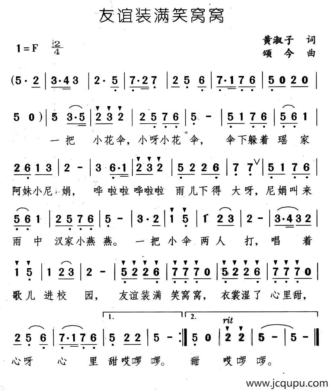 友谊装满笑窝窝简谱