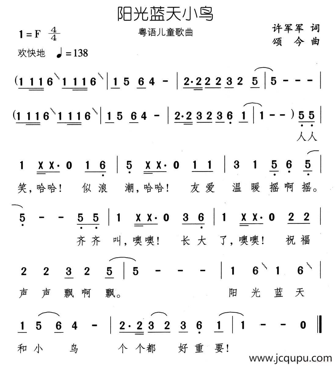 阳光蓝天小鸟简谱