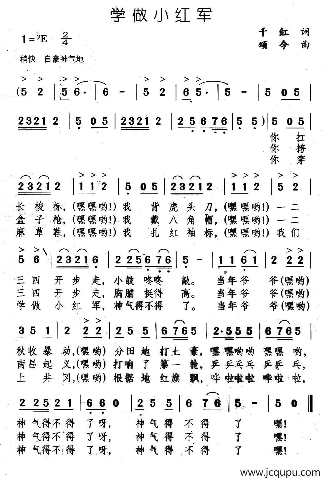 学做小红军简谱