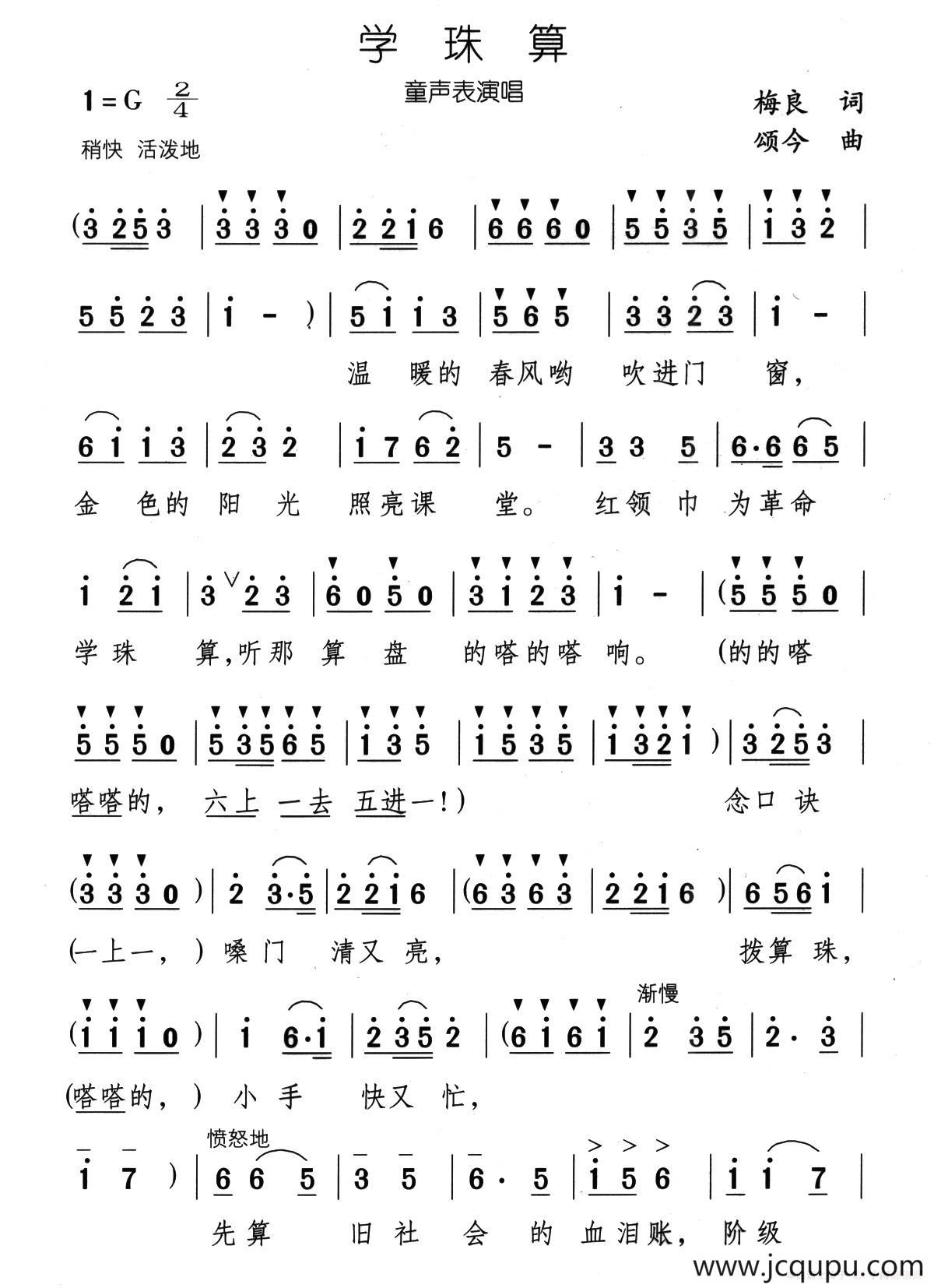 学珠算（表演唱）简谱