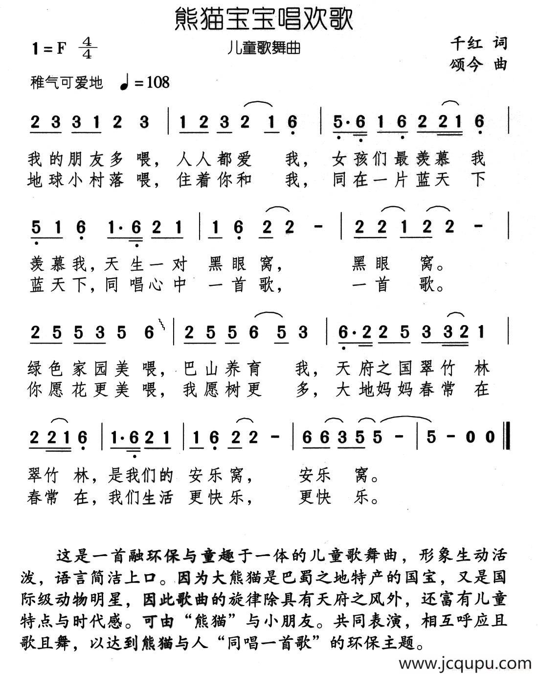 熊猫宝宝唱欢歌简谱