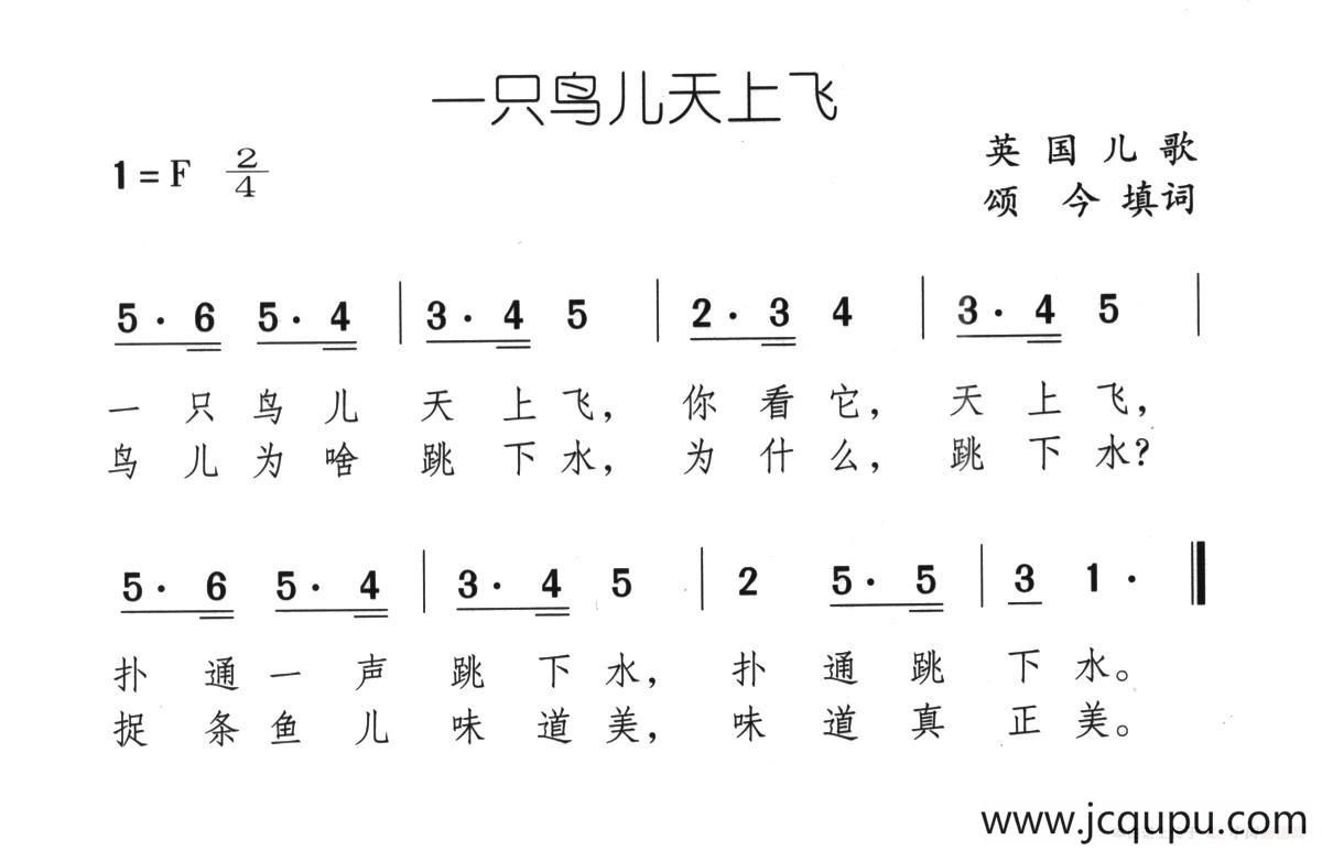 一只鸟儿天上飞简谱