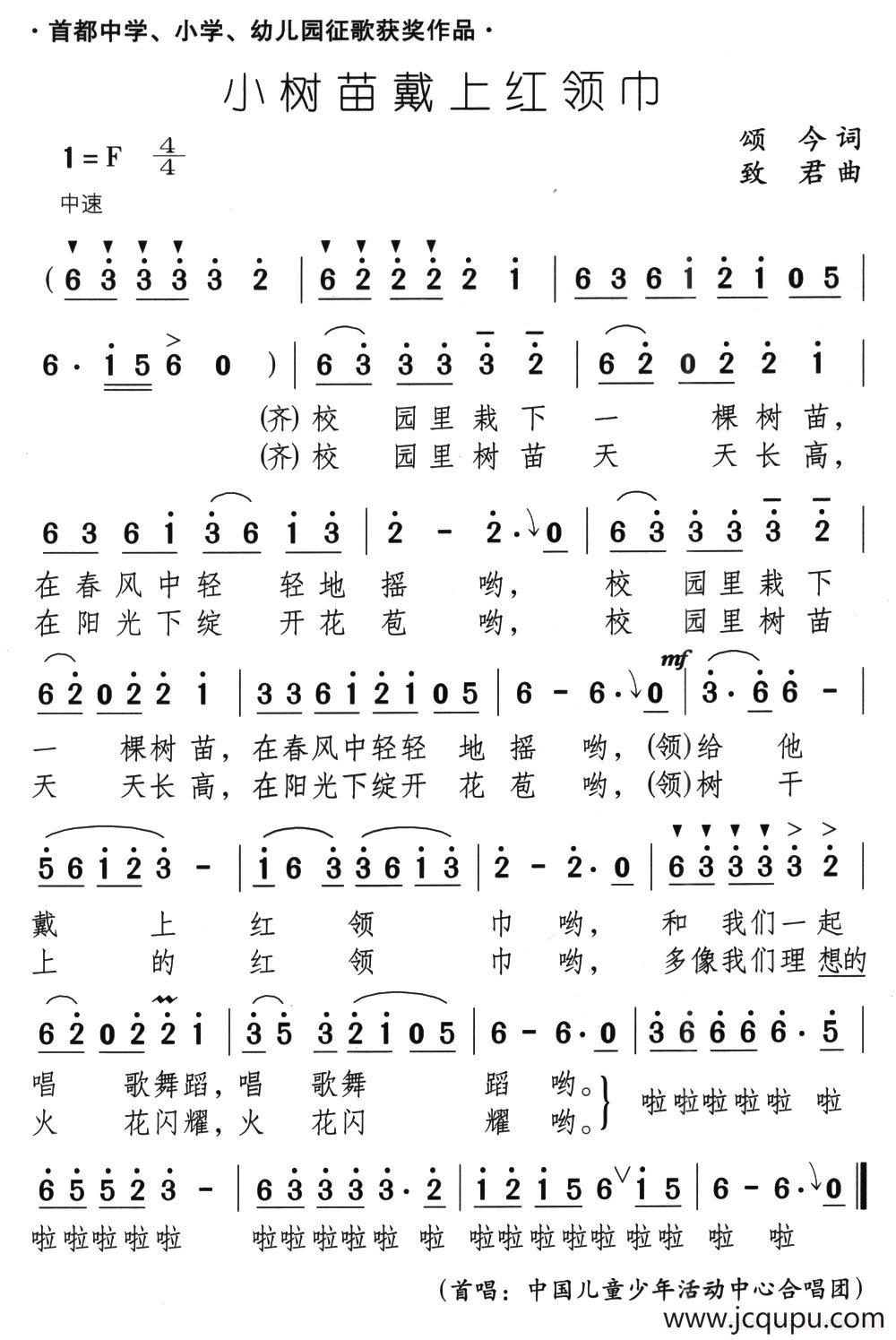 小树苗戴上红领巾简谱