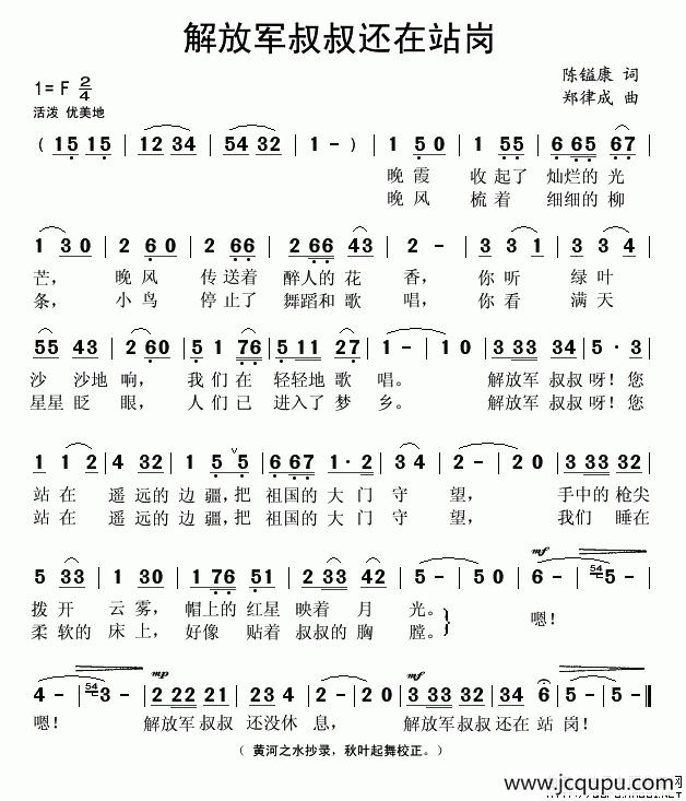 解放军叔叔还在站岗简谱