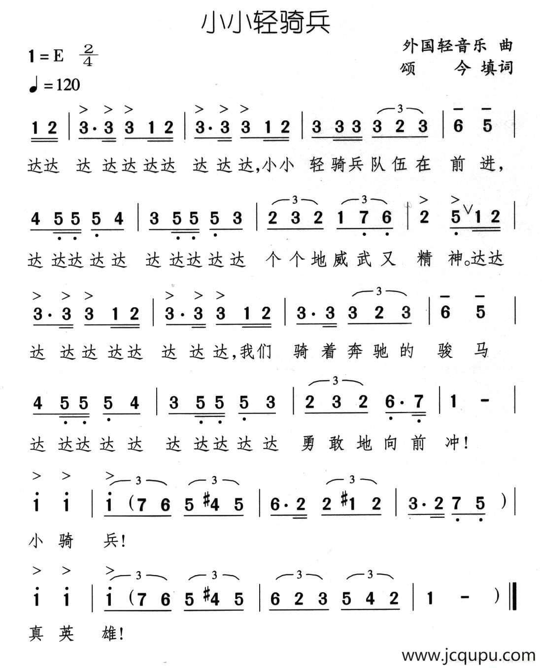 小小轻骑兵简谱