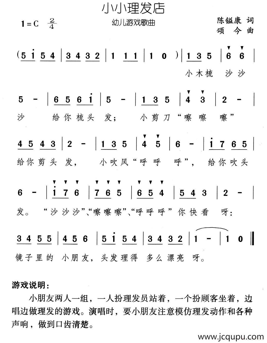 小小理发店简谱