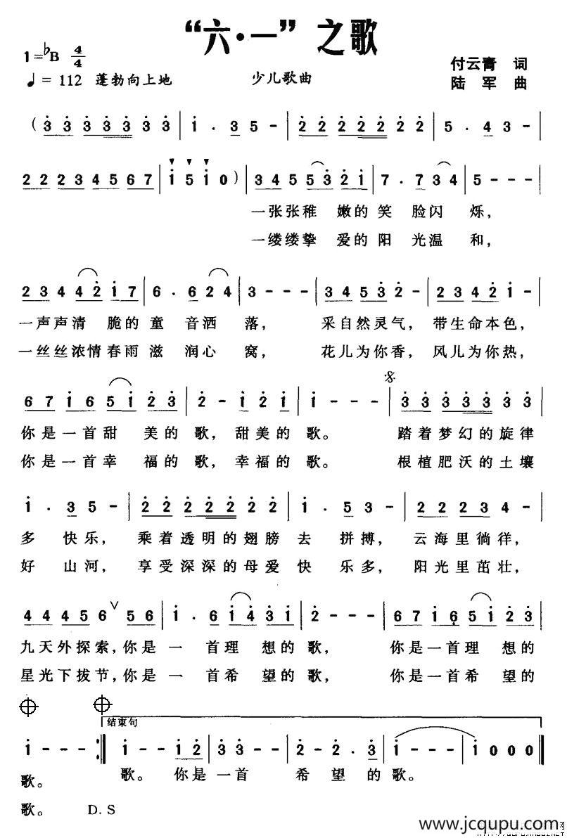 “六·一”之歌简谱