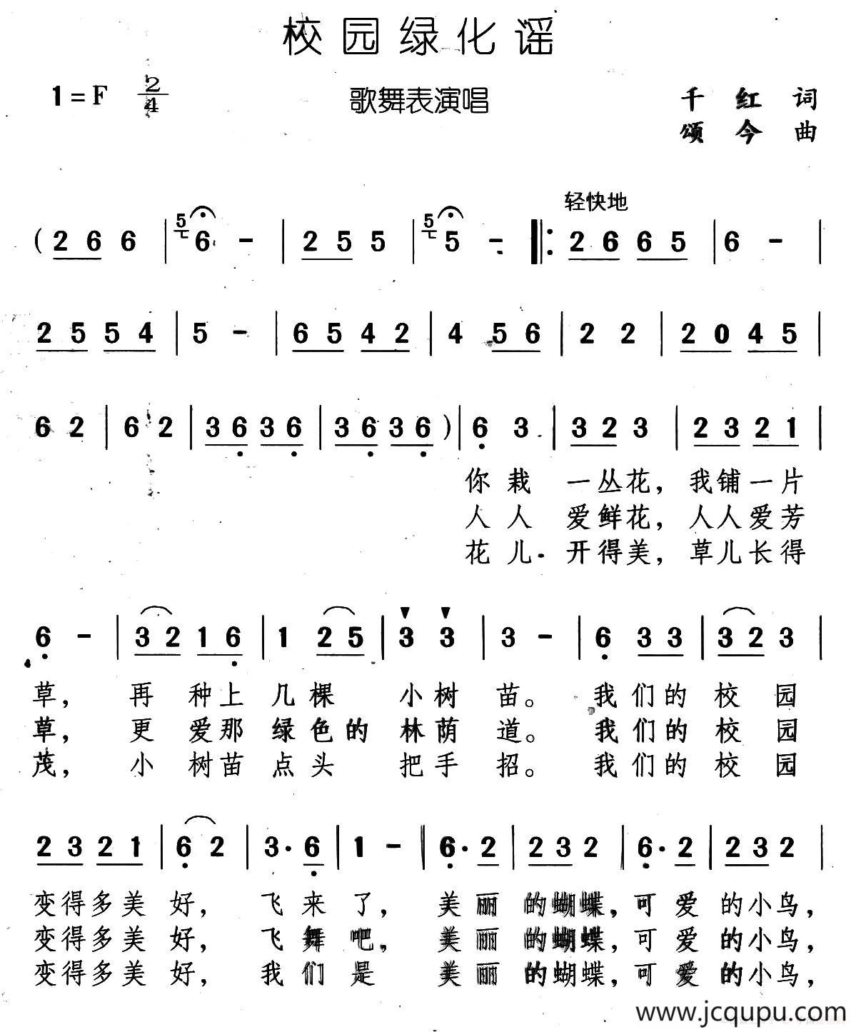 校园绿化谣简谱