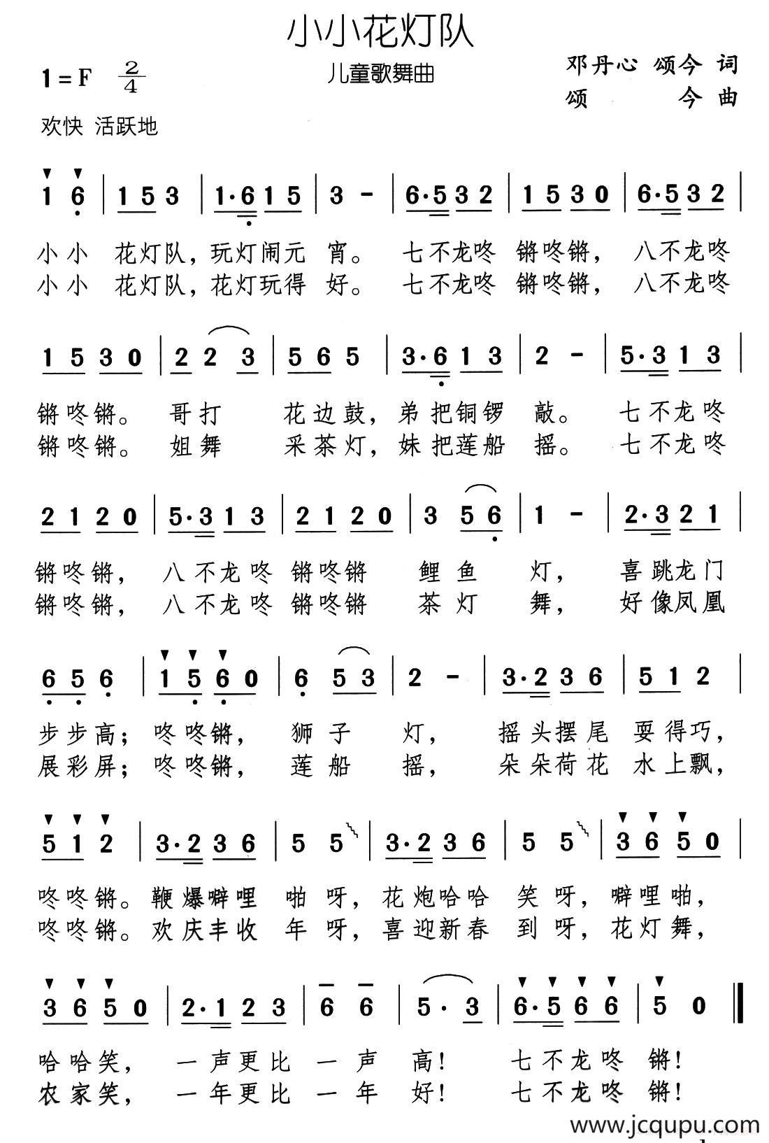 小小花灯队简谱