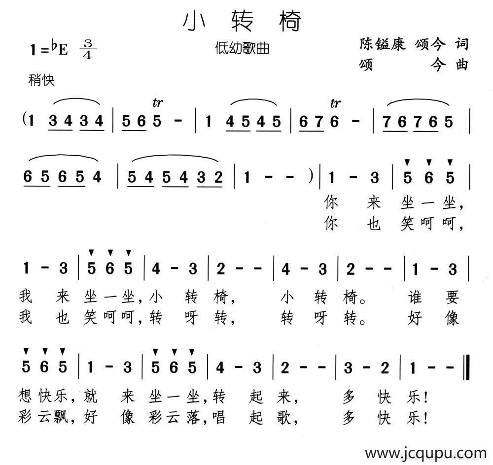 小转椅简谱