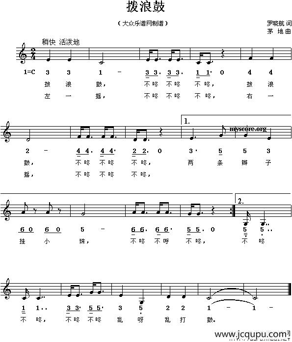 拨浪鼓（罗晓航词 茅地曲、线简谱混排版）简谱
