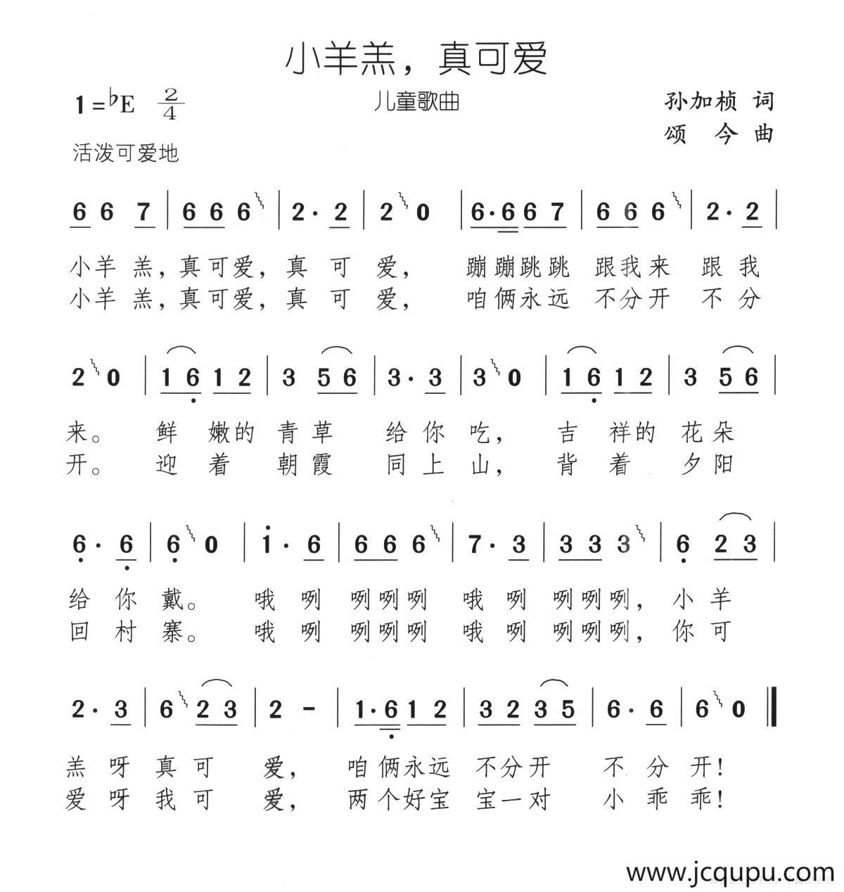 小羊羔，真可爱简谱