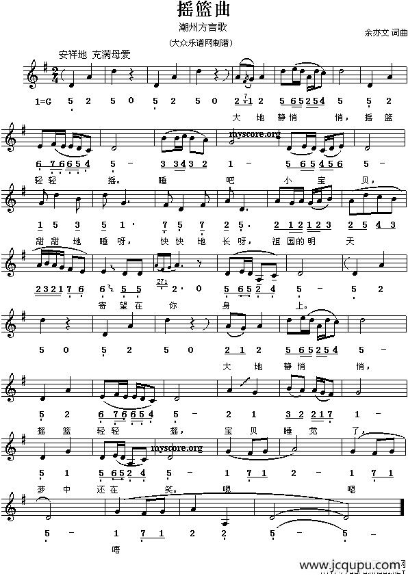 摇篮曲（余亦文词曲）简谱