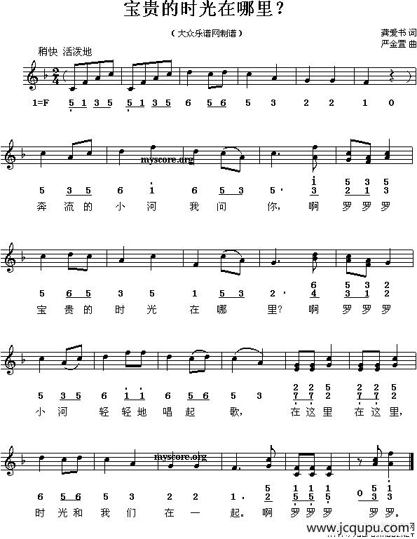 宝贵的时光在哪里？（线、简谱混排版）简谱