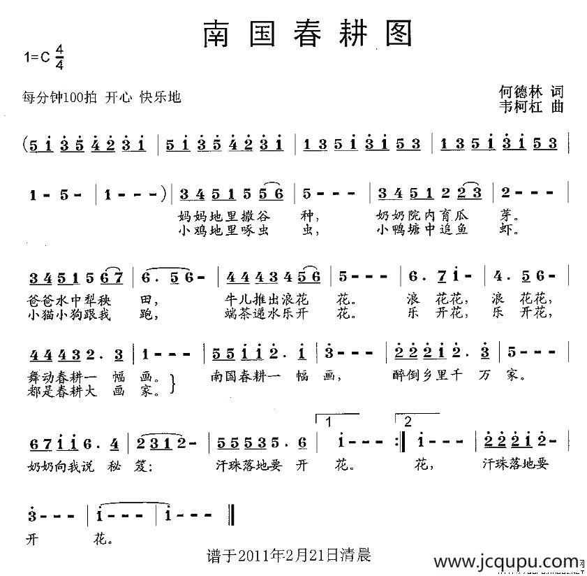 南国春耕图简谱