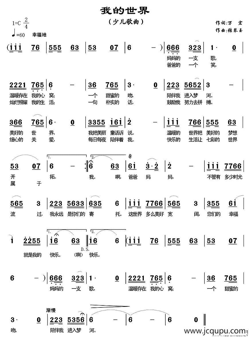 我的世界简谱