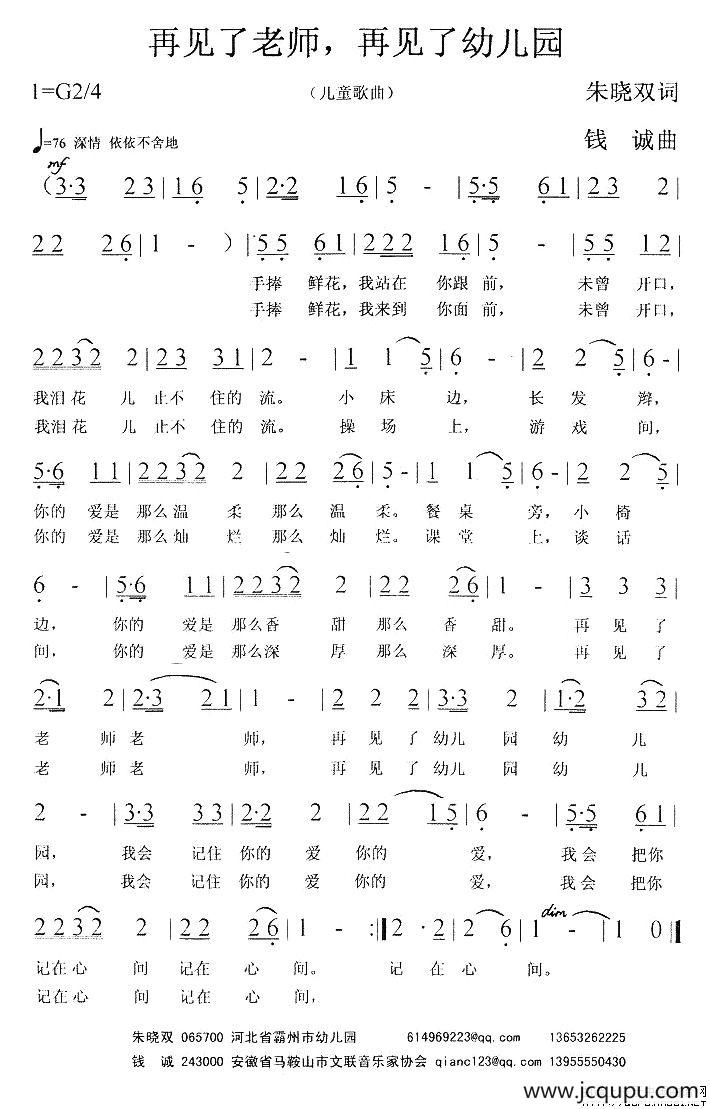 再见了老师，再见了幼儿园简谱