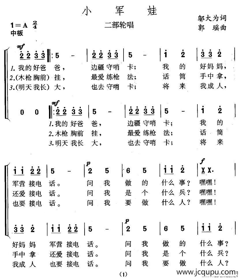 小军娃（邬大为词 郭瑶曲、二部轮唱）简谱