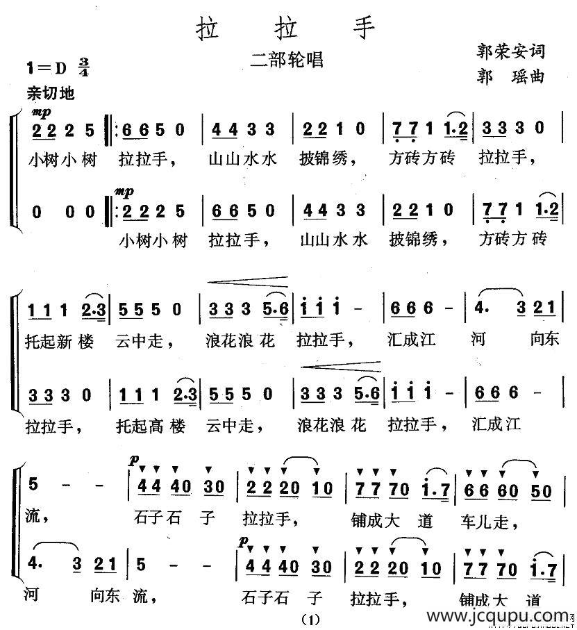 拉拉手（二部轮唱）简谱
