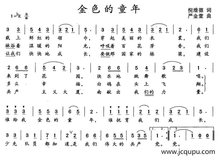 金色的童年（倪维德词 严金萱曲）简谱