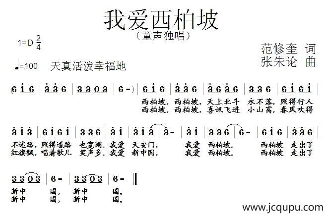 我爱西柏坡简谱