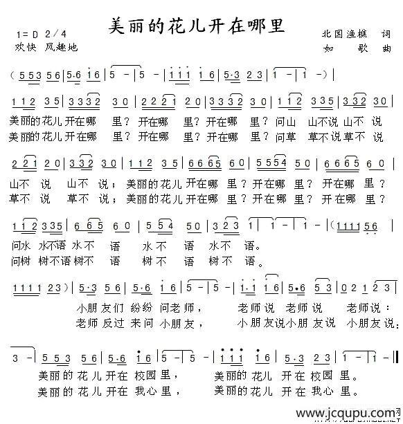 美丽的花儿开在哪里简谱