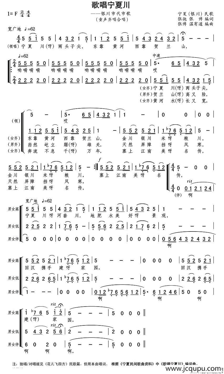 歌唱宁夏川（张弛词曲、童声合唱）简谱