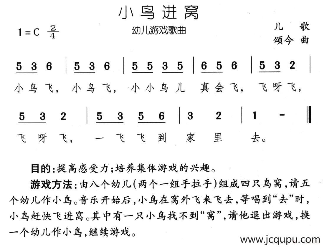小鸟进窝简谱