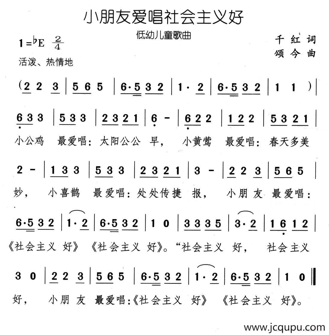 小朋友爱唱社会主义好简谱