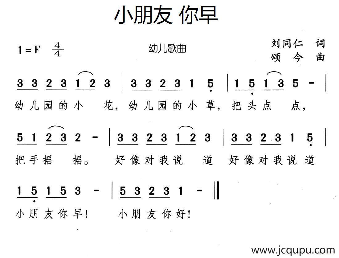 小朋友 你早简谱