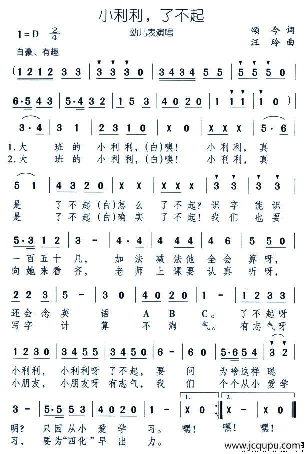 小利利了不起简谱