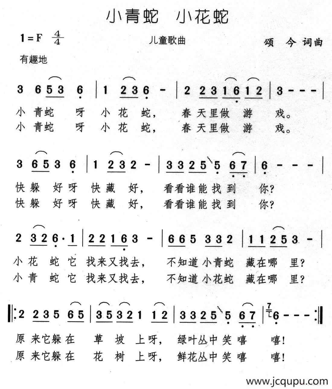 小青蛇 小花蛇简谱